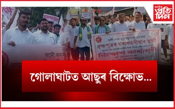 অসমৰ বান-গৰাখনীয়াক ৰাষ্ট্ৰীয় সমস্যা হিচাপে ঘোষণা কৰা আৰু স্থায়ী সমাধানৰ দাবী...
